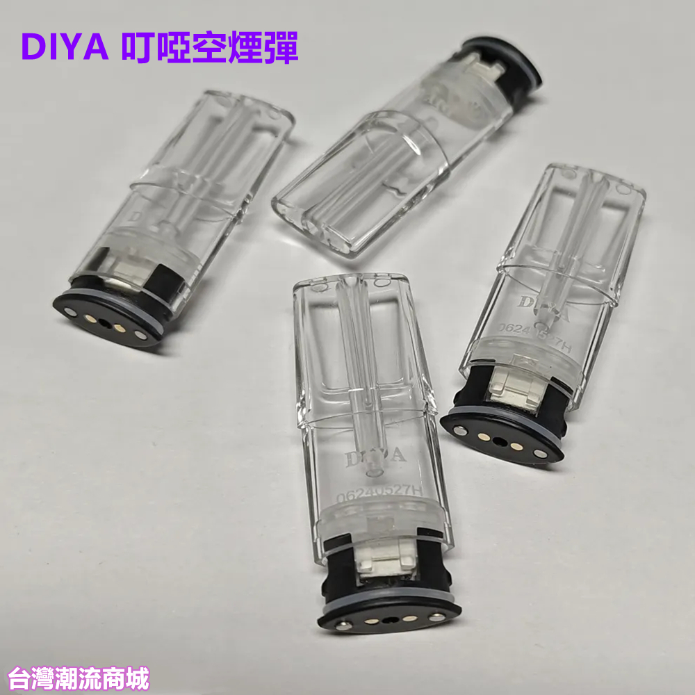 DIYA空煙彈