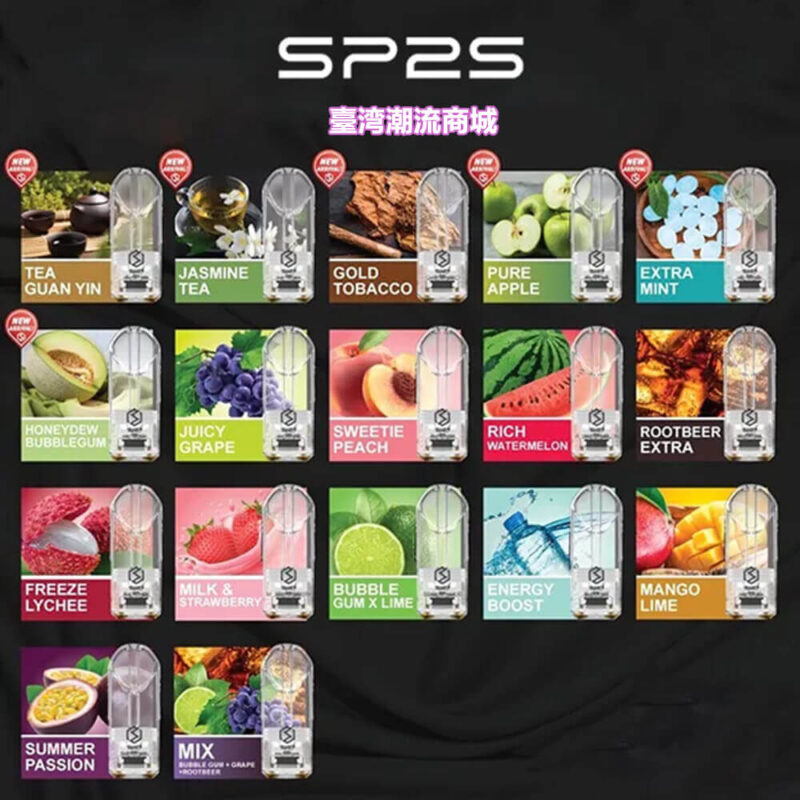sp2s電子煙彈