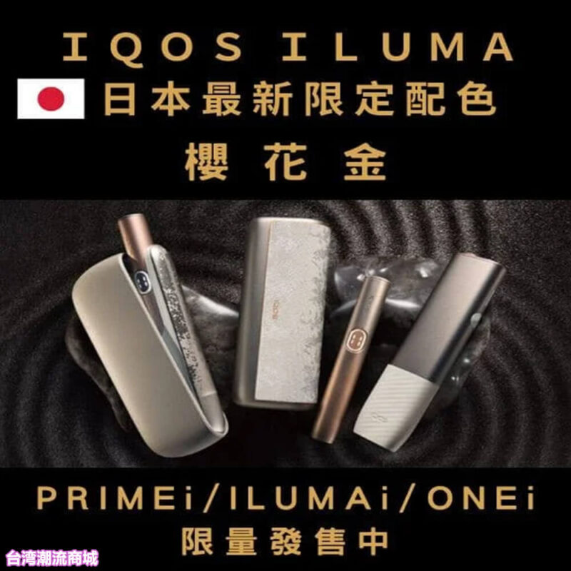 IQOS-ILUMA