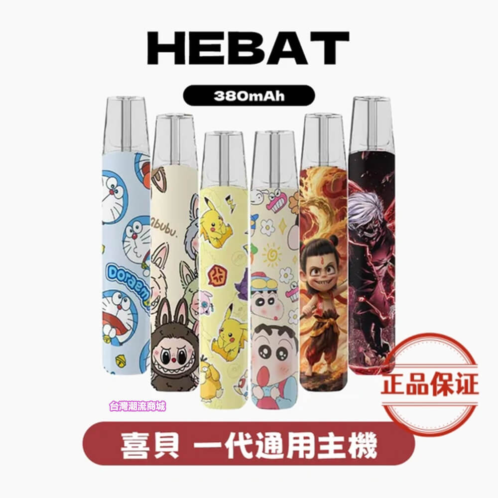 Hebat主機
