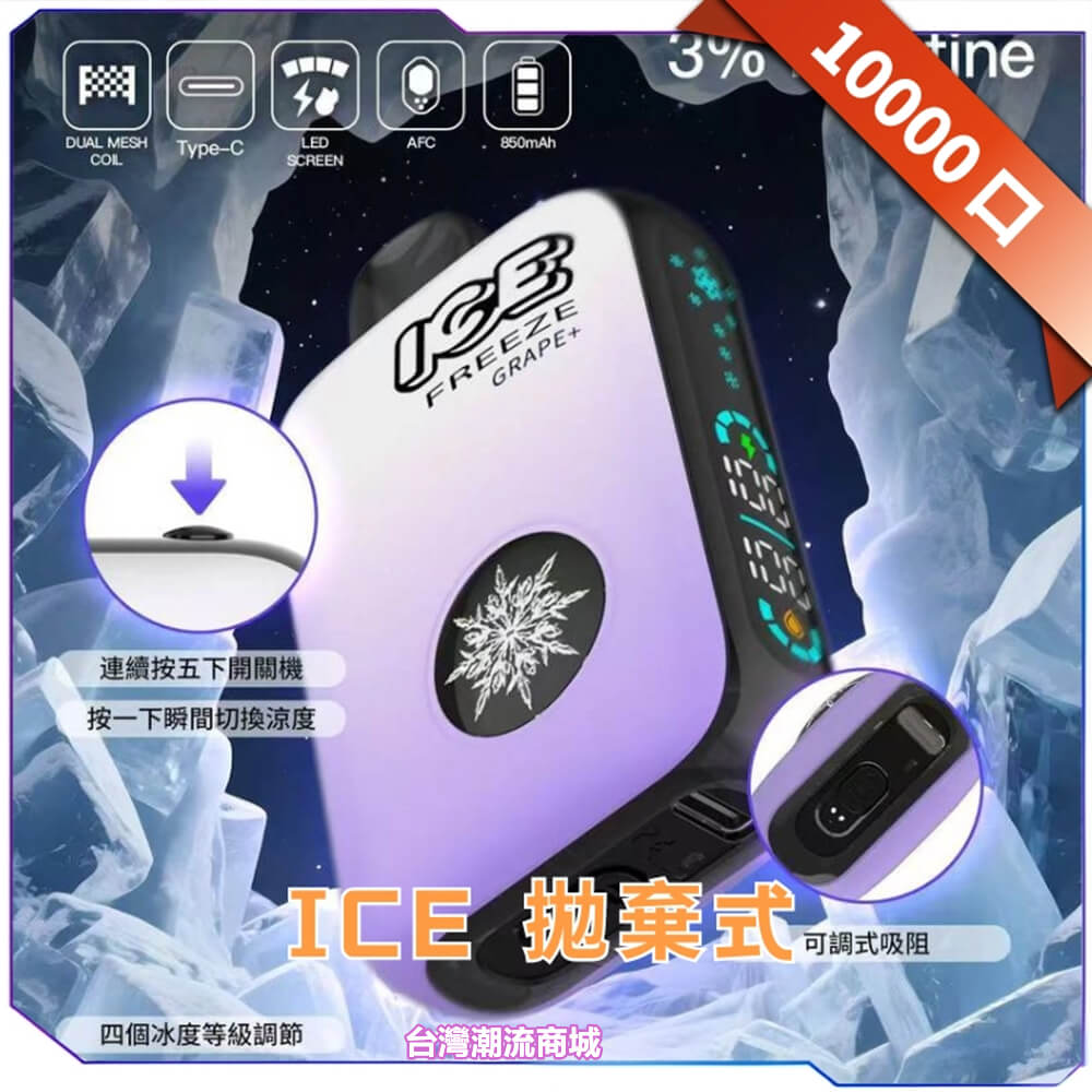 ICE FREEZE 10000 PUFFS ICE FREEZE 10000 PUFFS