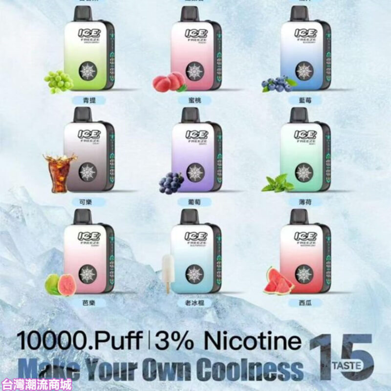 ICE FREEZE 10000 PUFFS拋棄式電子煙