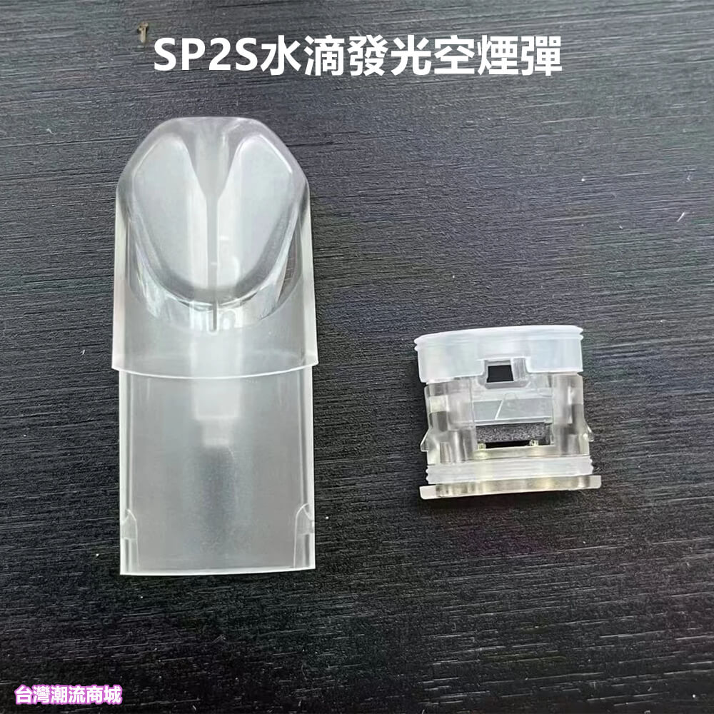 SP2S水滴發光空煙彈 SP2S水滴發光空煙彈