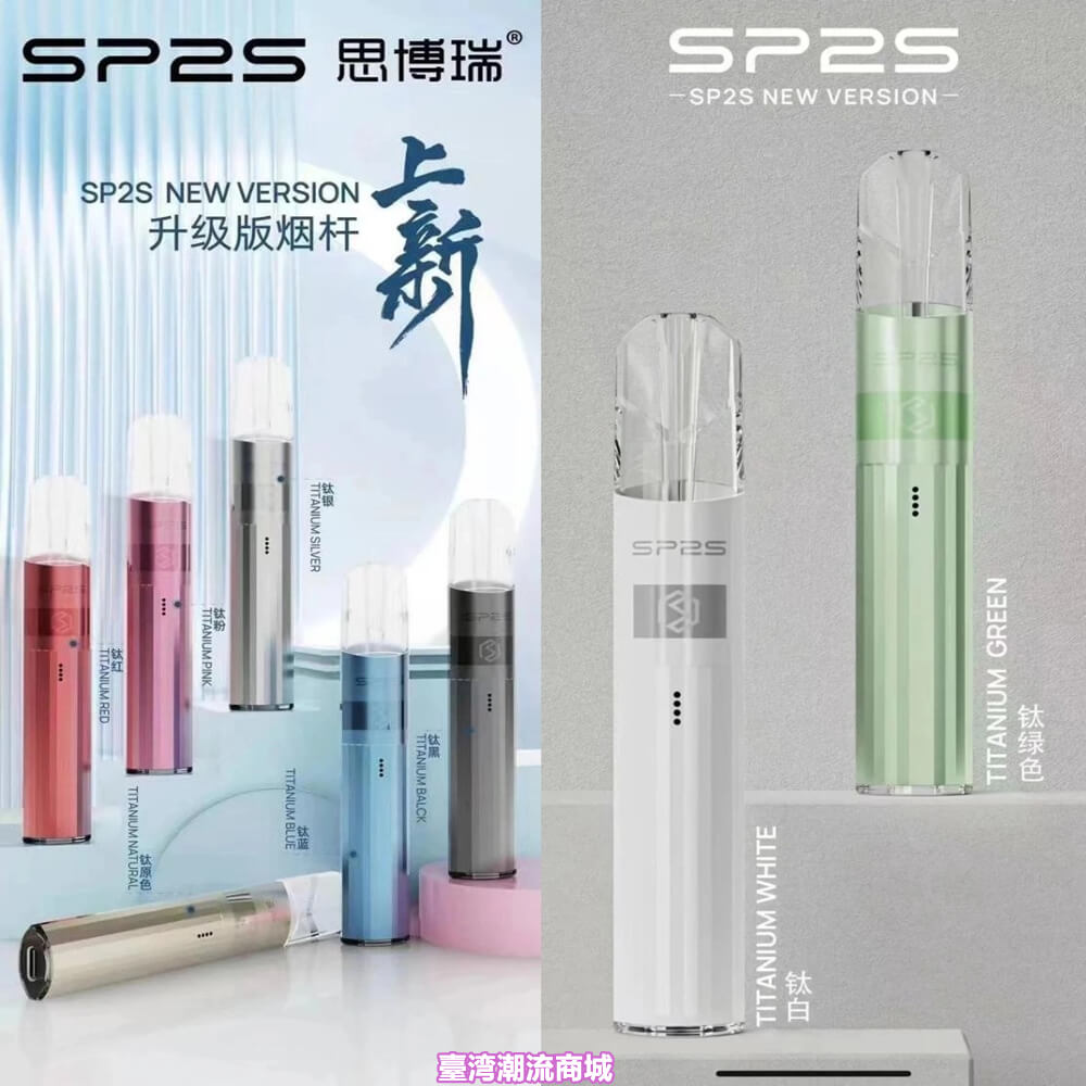 SP2S鈦色發光主機