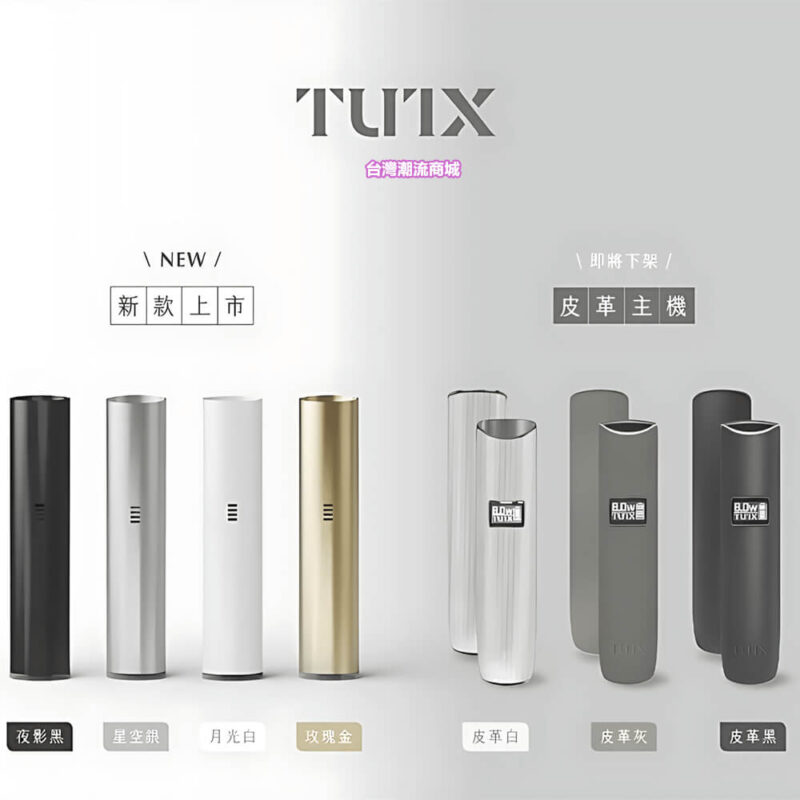 TUTX一代主機