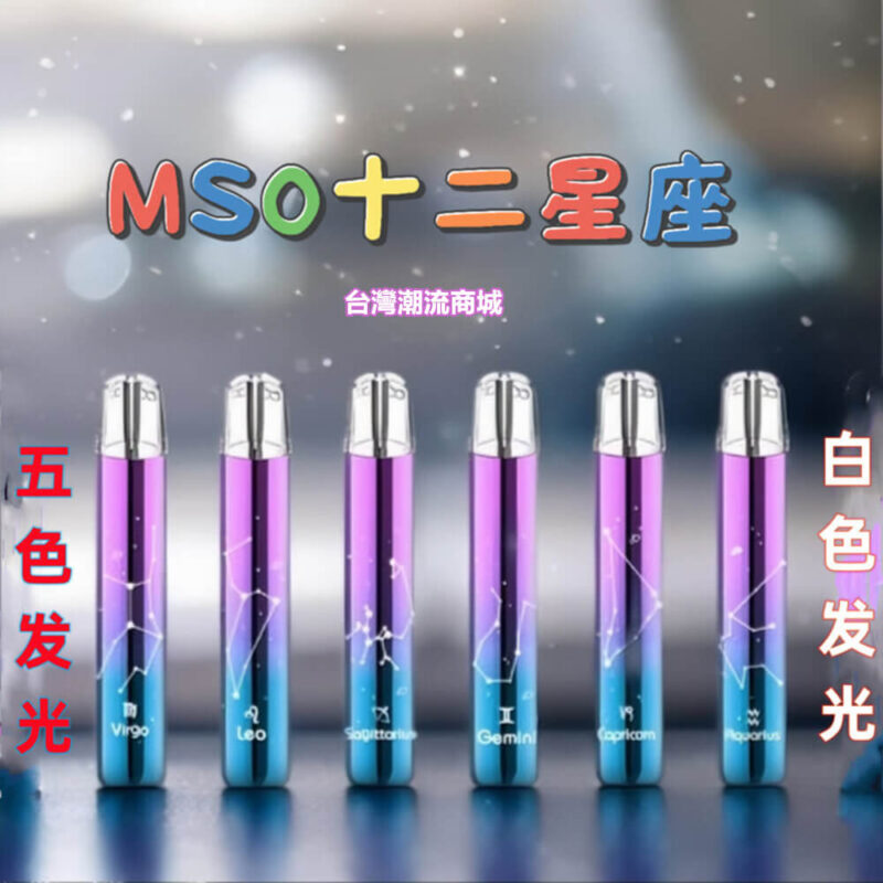 十二星座電子煙主機