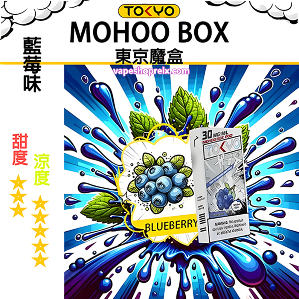 東京魔盒煙彈 東京魔盒煙彈