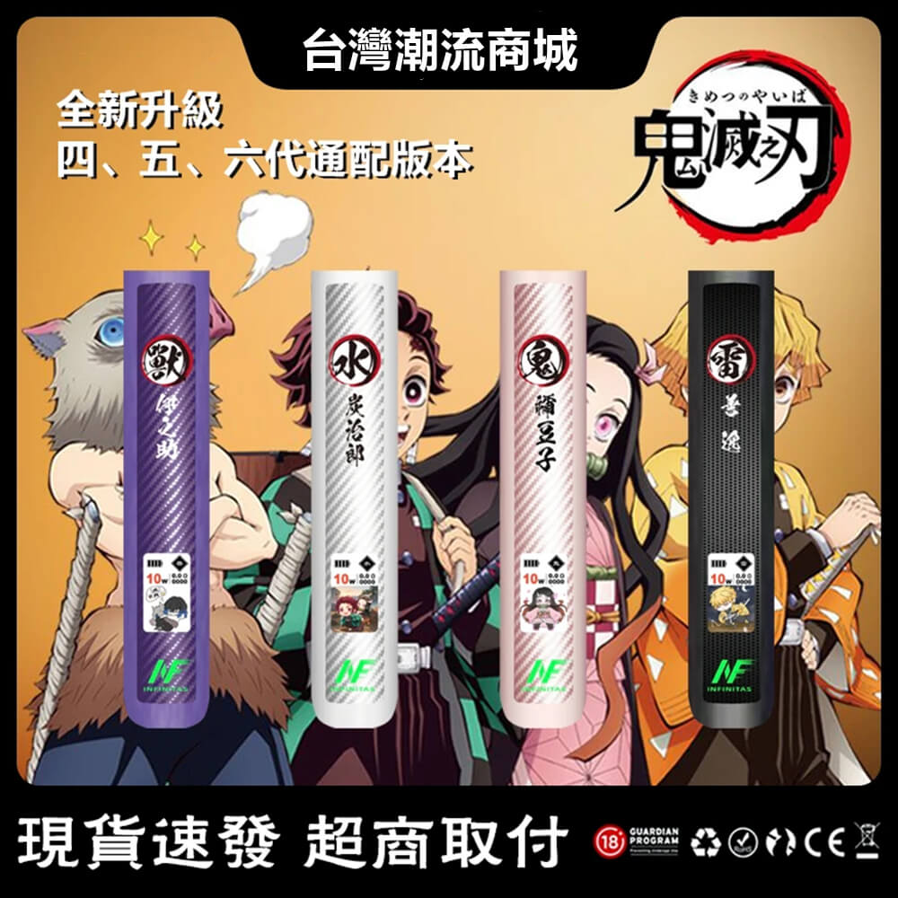 鬼滅之刃聯名電子煙主機