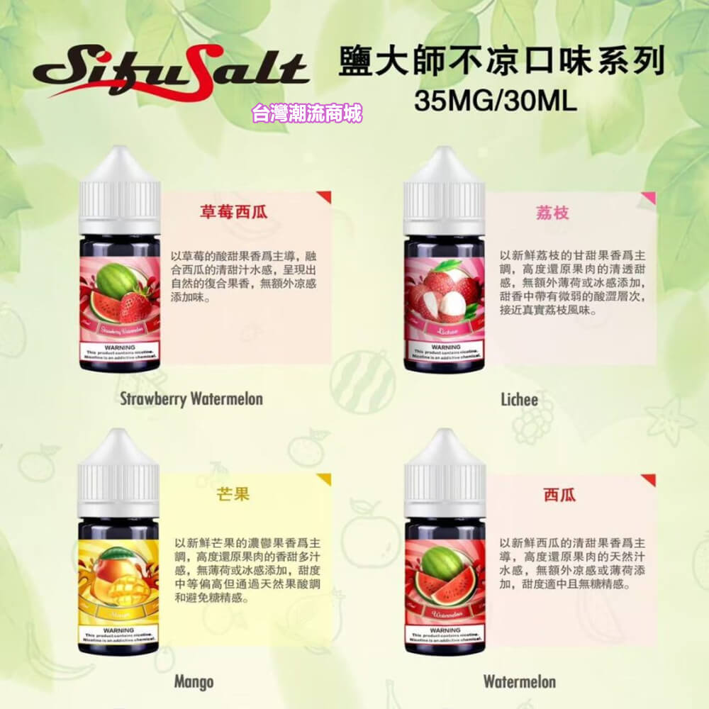 鹽大師煙油 鹽大師煙油