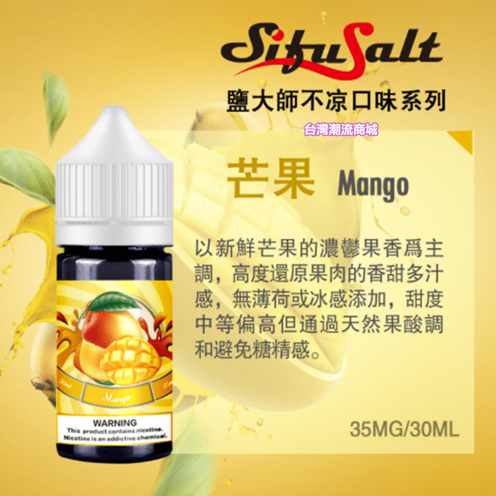 鹽大師煙油 鹽大師煙油