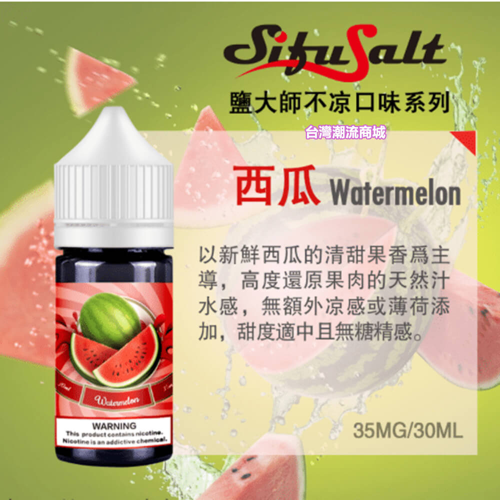 鹽大師煙油 鹽大師煙油