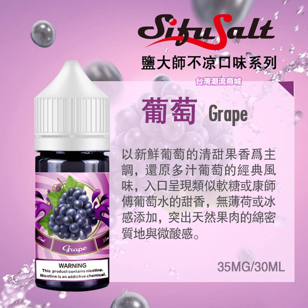 鹽大師煙油 鹽大師煙油