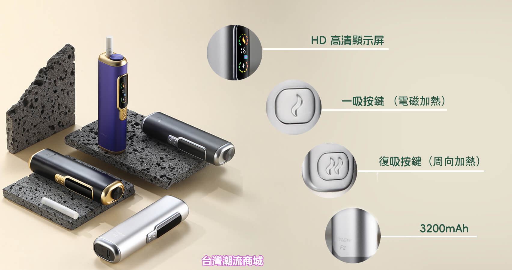 HITASTE F2加熱煙主機