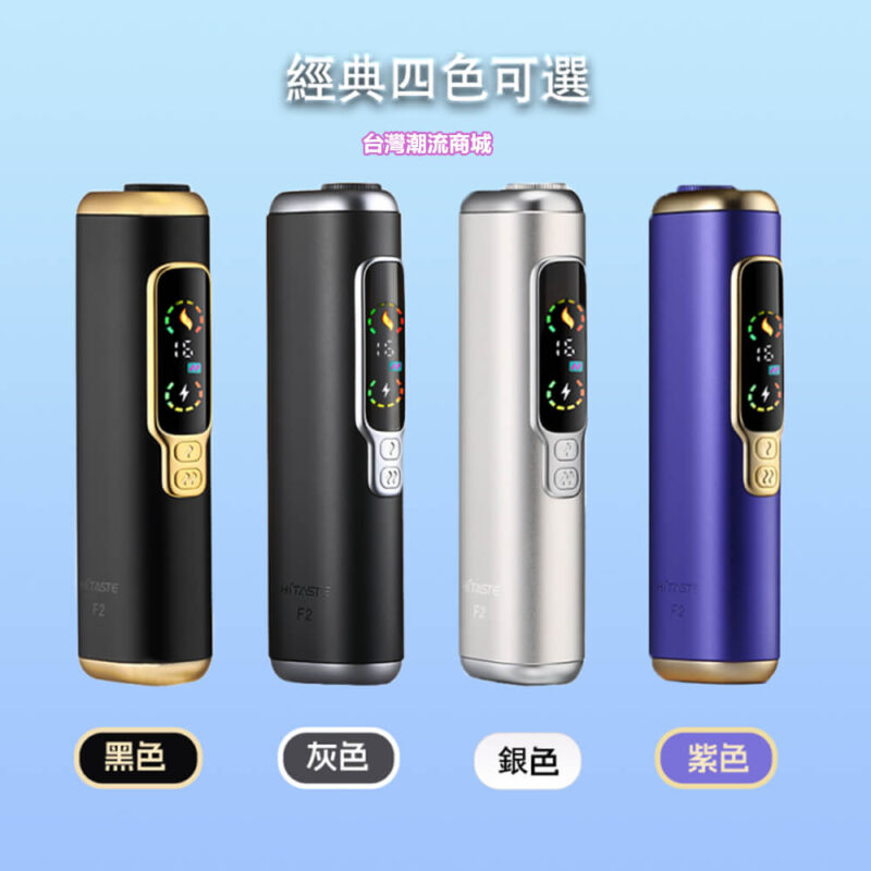 HITASTE F2加熱煙主機