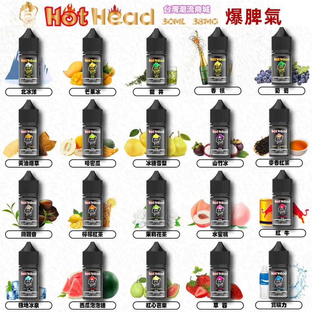 Hot Head煙油 Hot Head煙油