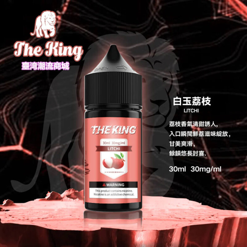 THE KING王者電子煙油