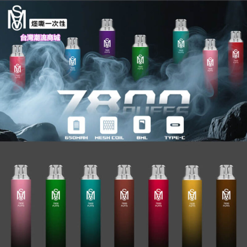 Mso 7800 Puffs拋棄式電子煙