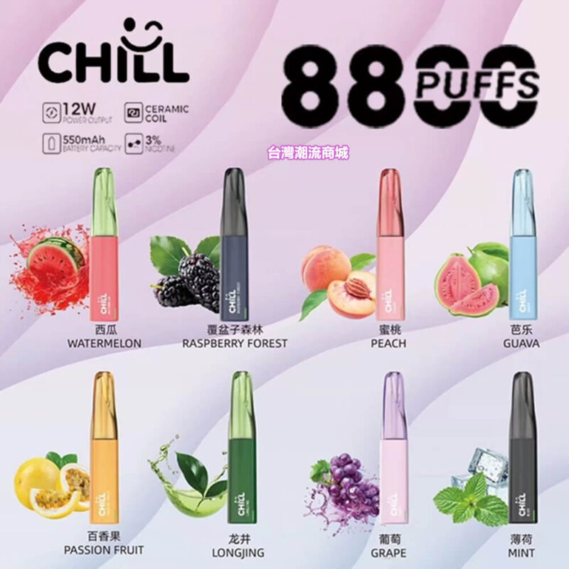 CHILL 8800 puffs一次性抛棄式電子煙