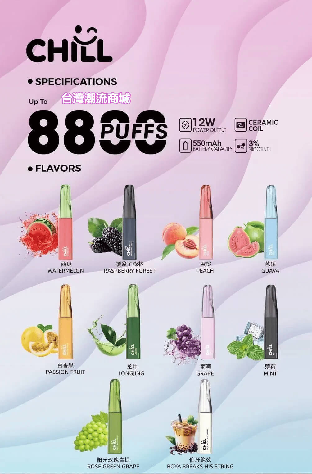 CHILL 8800 puffs一次性抛棄式電子煙